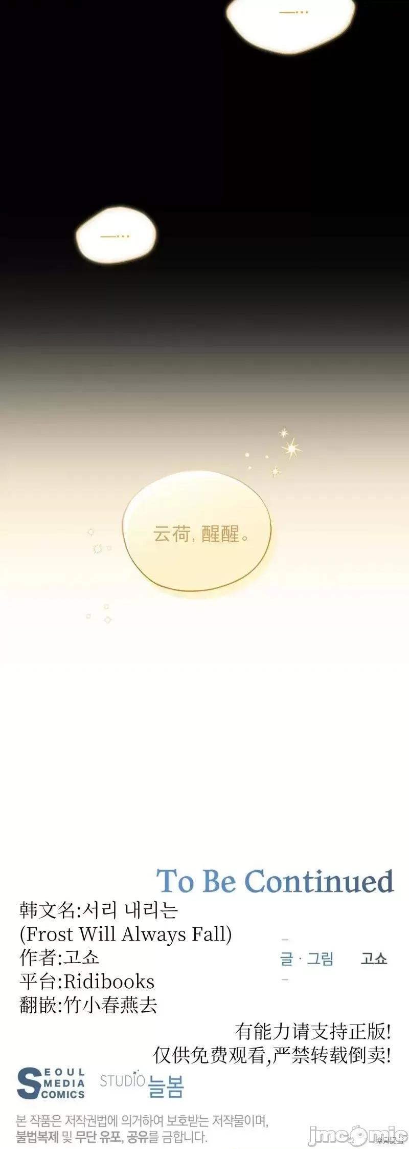 Frost Frost Will Always Fall第5话.zip 第30页