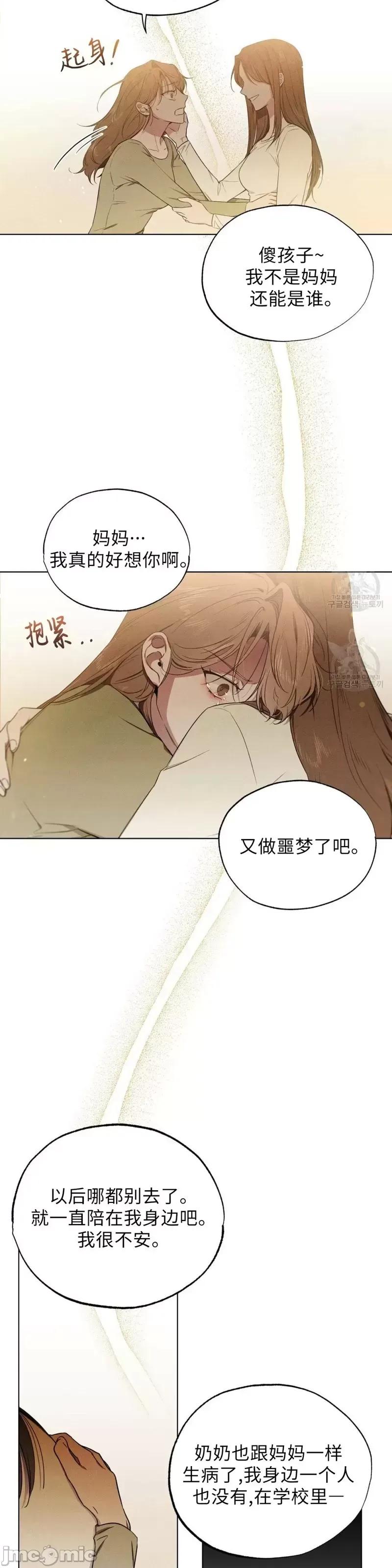 Frost Frost Will Always Fall第6话.zip 第2页