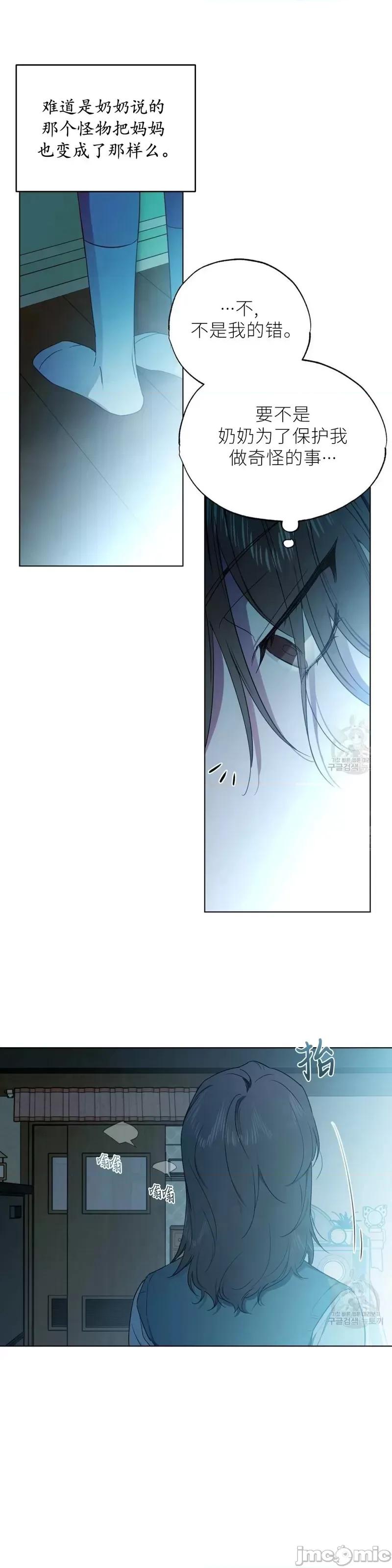 Frost Frost Will Always Fall第6话.zip 第7页