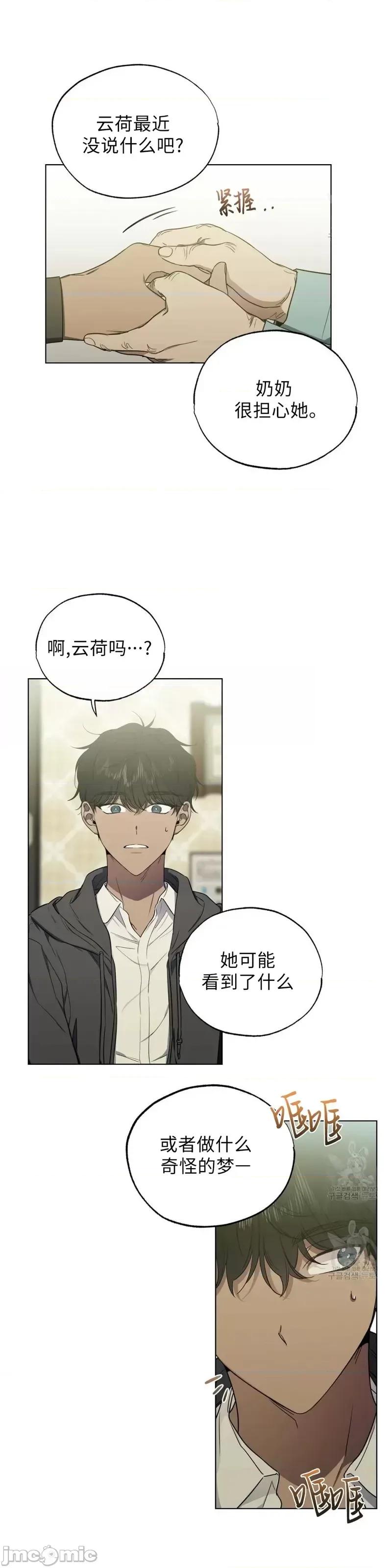 Frost Frost Will Always Fall第6话.zip 第8页
