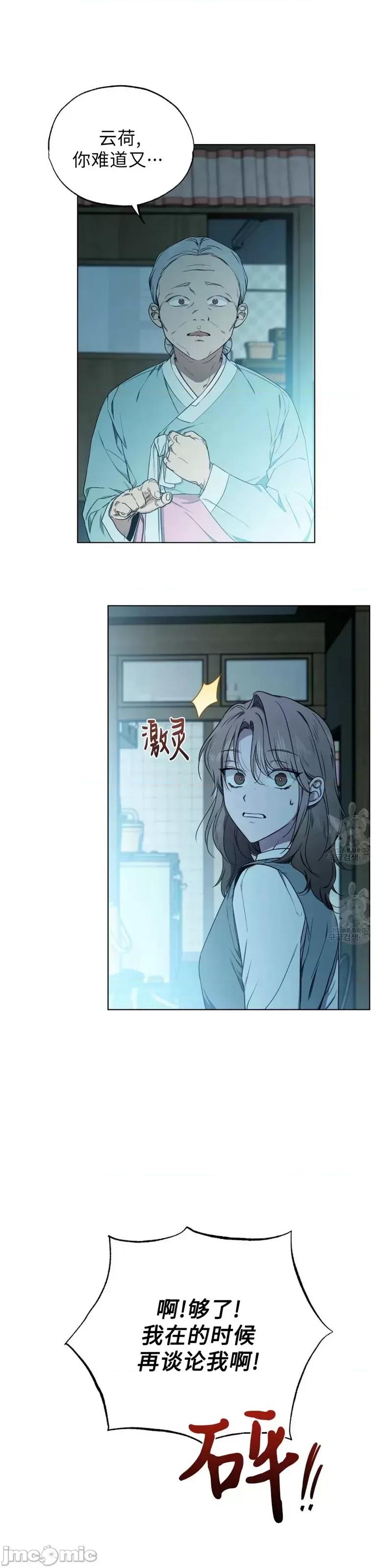 Frost Frost Will Always Fall第6话.zip 第13页