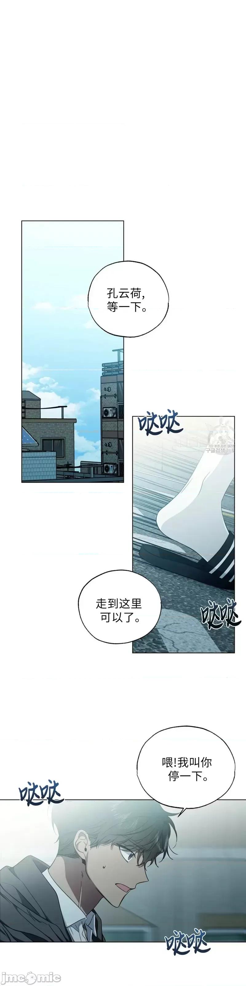 Frost Frost Will Always Fall第6话.zip 第14页