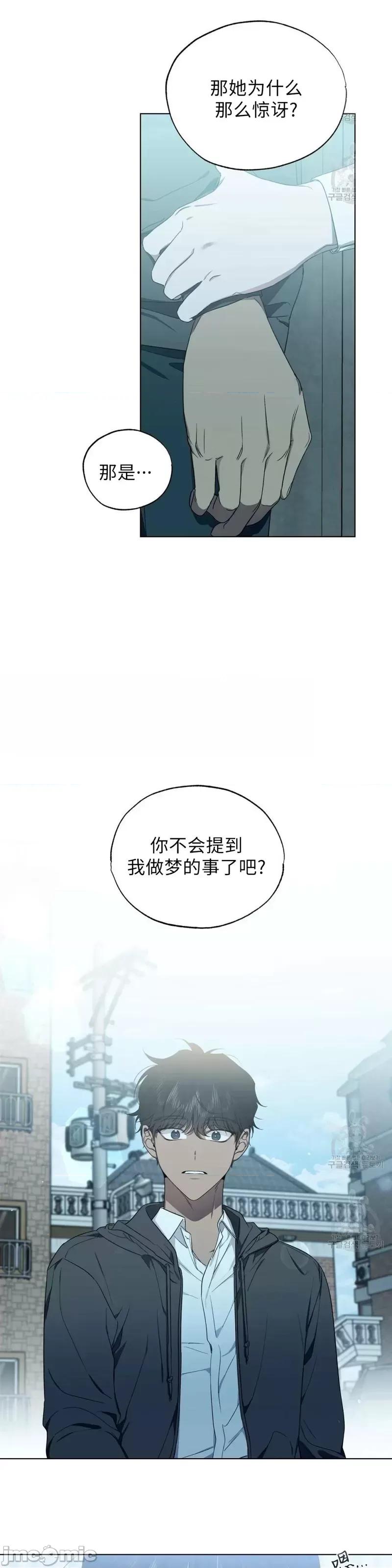 Frost Frost Will Always Fall第6话.zip 第16页