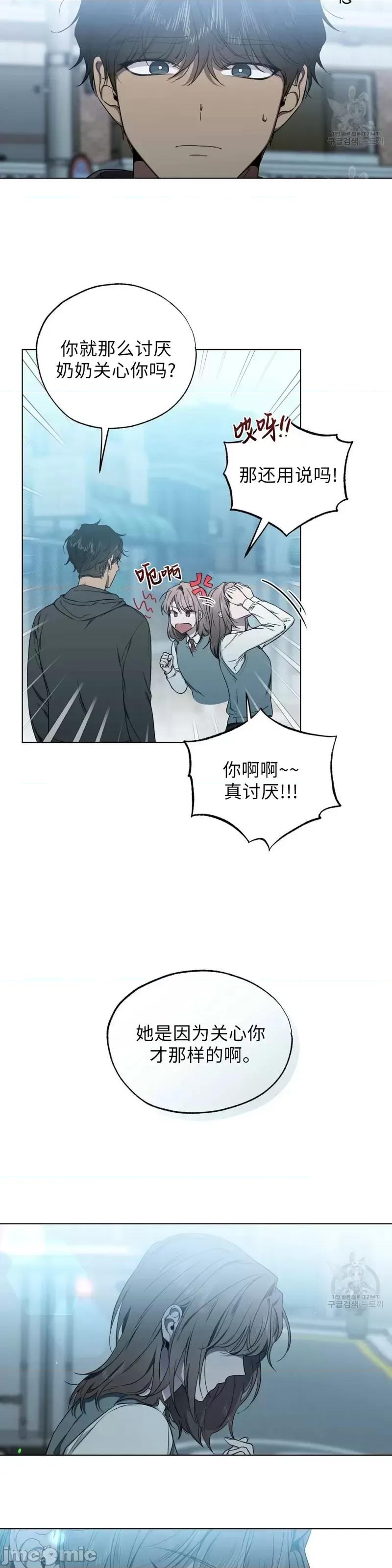 Frost Frost Will Always Fall第6话.zip 第17页
