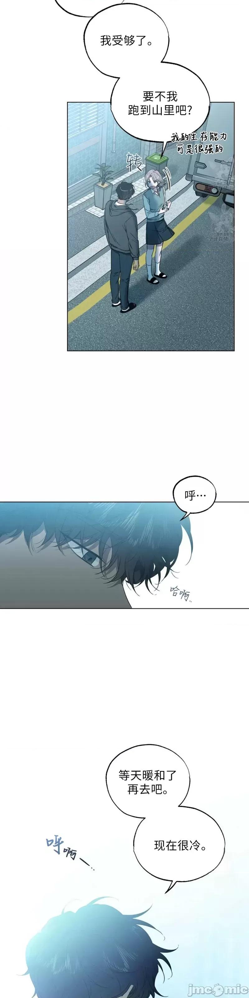Frost Frost Will Always Fall第6话.zip 第20页