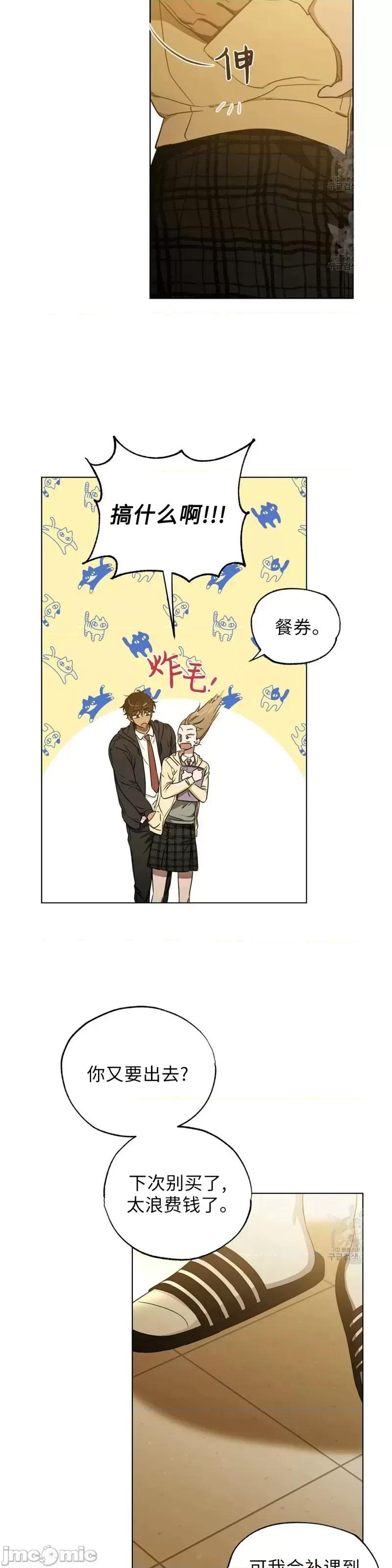 Frost Frost Will Always Fall第6话.zip 第23页