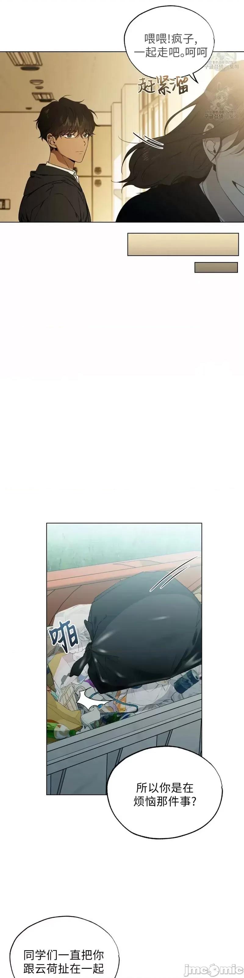 Frost Frost Will Always Fall第6话.zip 第28页