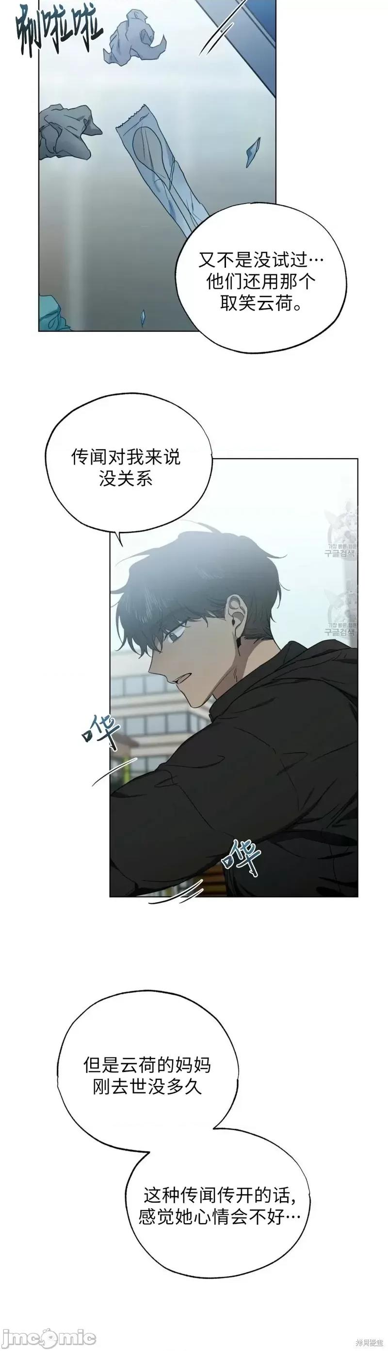 Frost Frost Will Always Fall第6话.zip 第30页