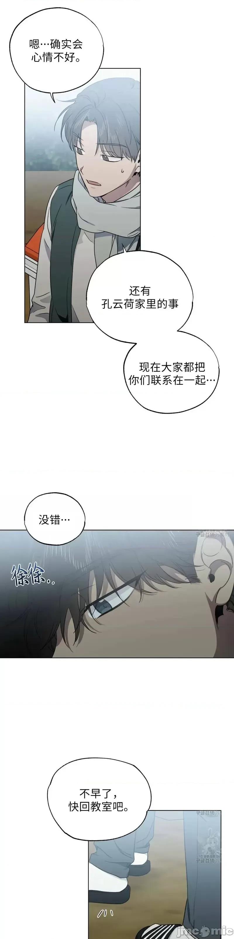 Frost Frost Will Always Fall第6话.zip 第31页