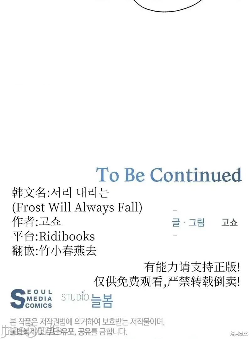 Frost Frost Will Always Fall第6话.zip 第33页