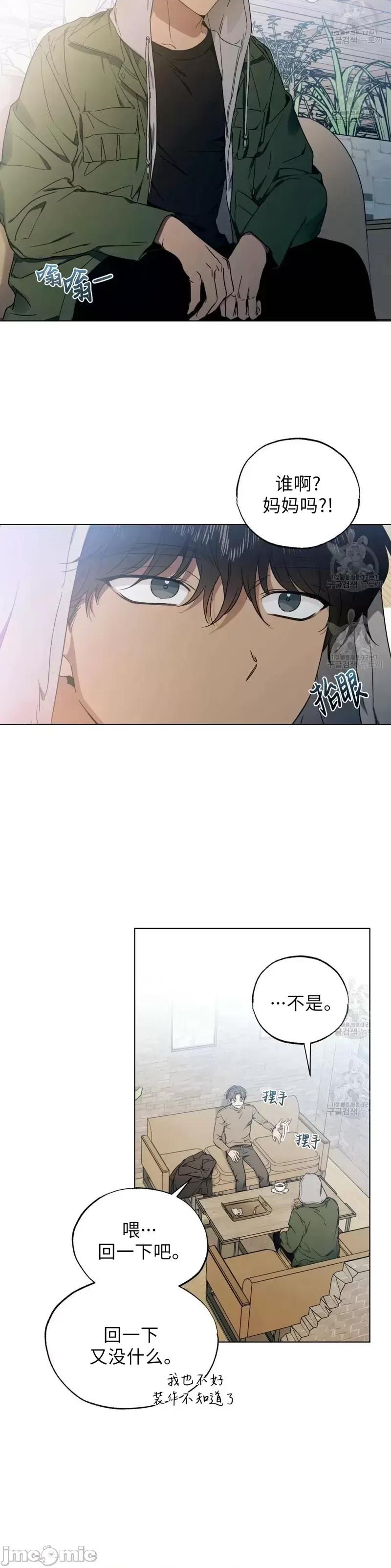 Frost Frost Will Always Fall第7话.zip 第2页