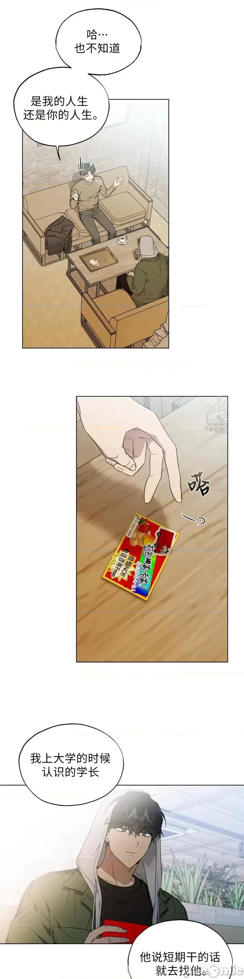 Frost Frost Will Always Fall第7话.zip 第4页