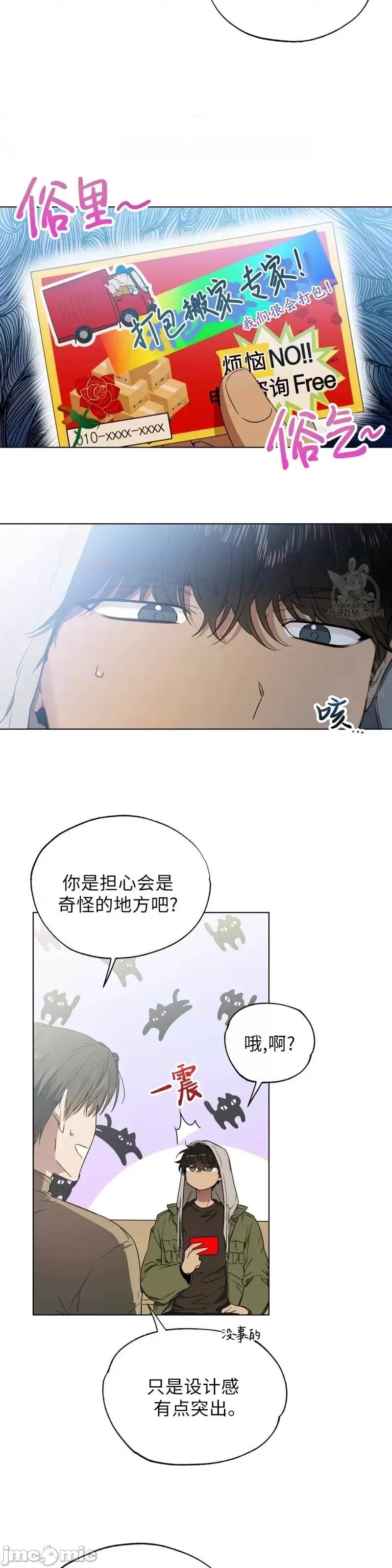 Frost Frost Will Always Fall第7话.zip 第5页