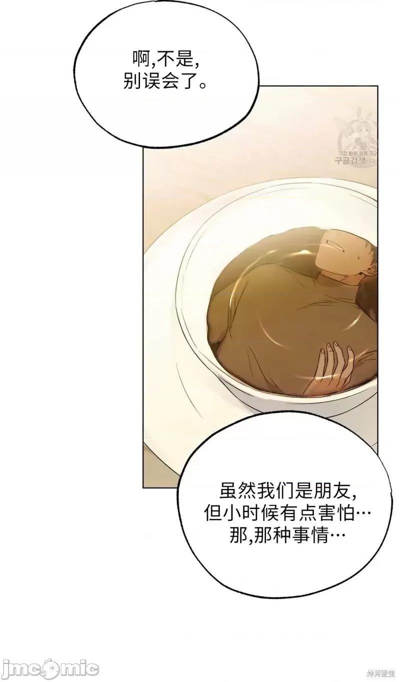 Frost Frost Will Always Fall第7话.zip 第9页