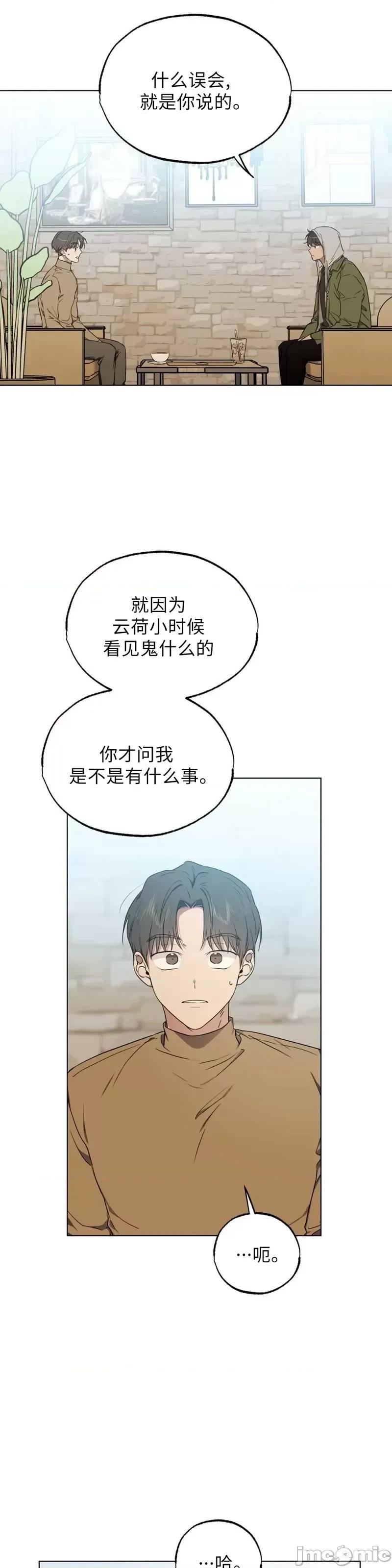 Frost Frost Will Always Fall第7话.zip 第10页