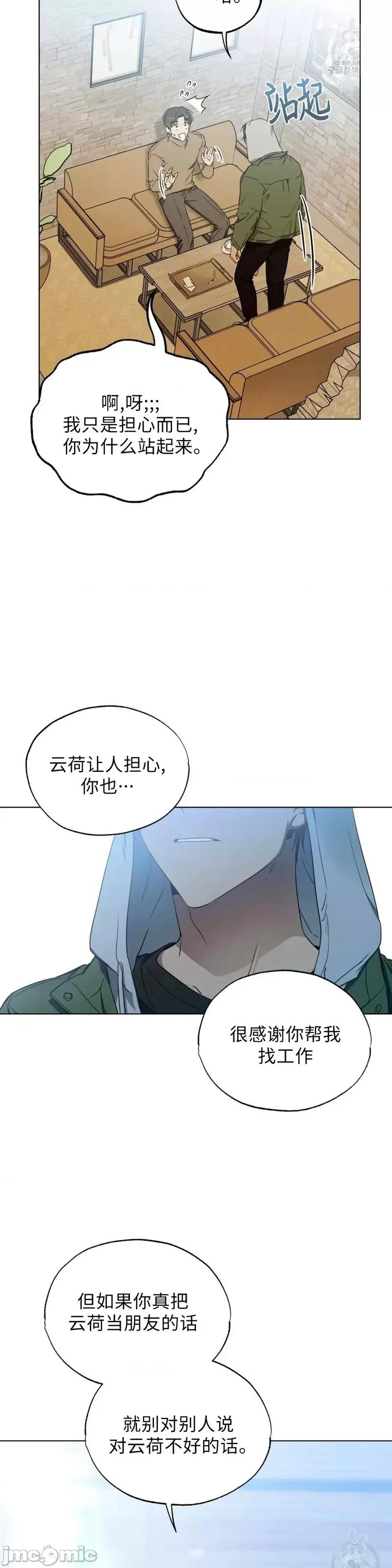 Frost Frost Will Always Fall第7话.zip 第11页