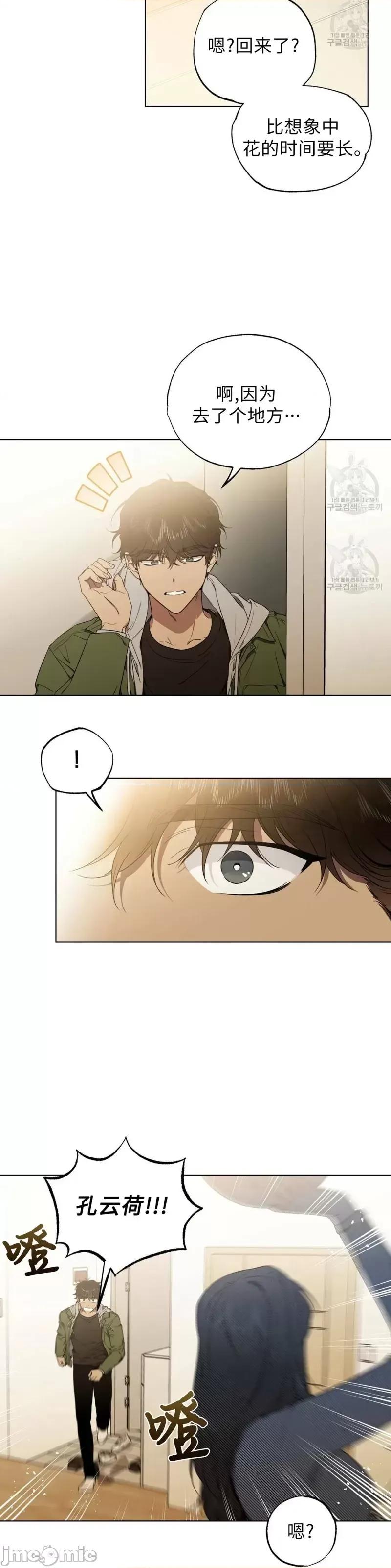 Frost Frost Will Always Fall第7话.zip 第14页