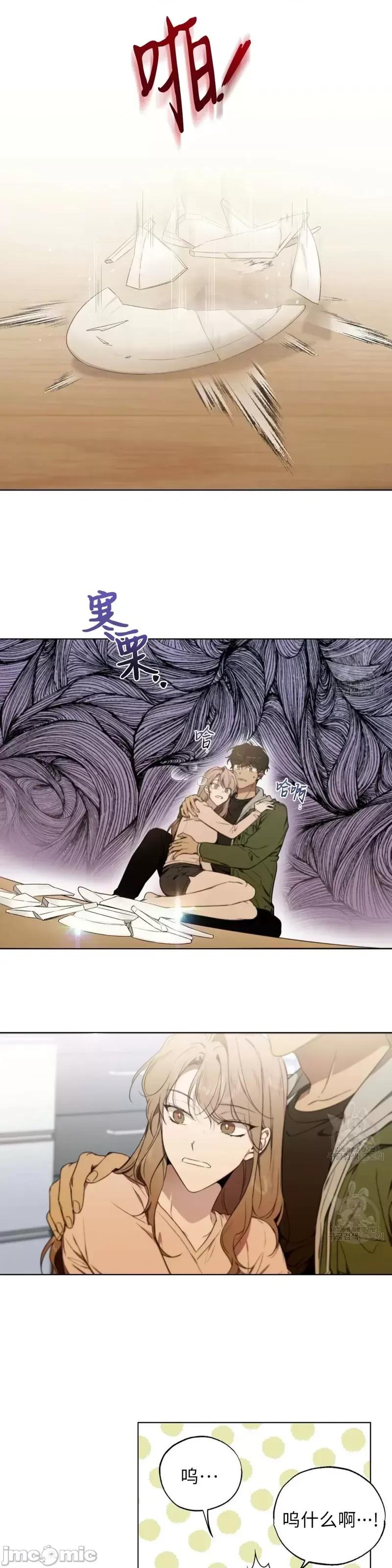 Frost Frost Will Always Fall第7话.zip 第16页