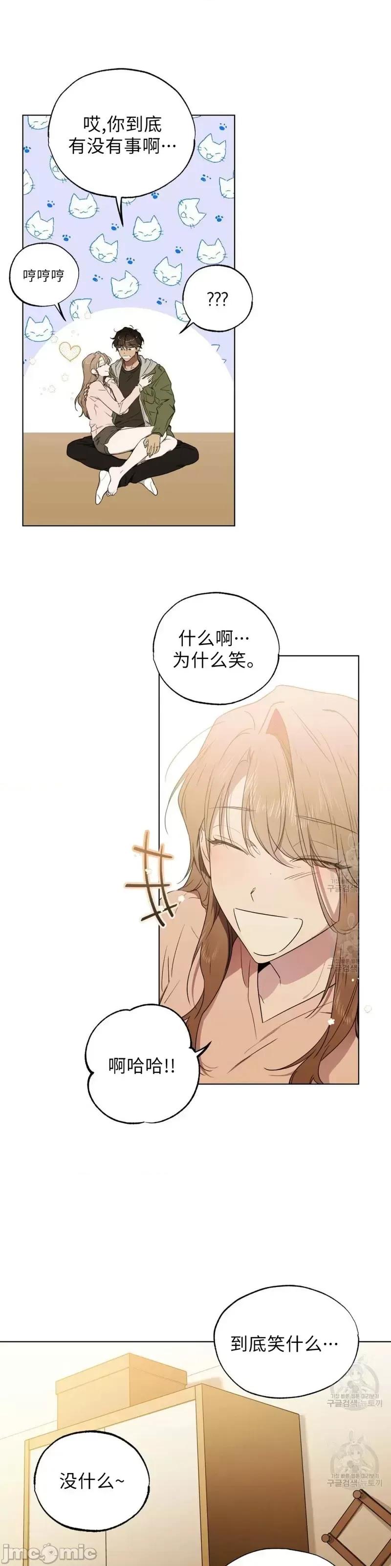 Frost Frost Will Always Fall第7话.zip 第19页