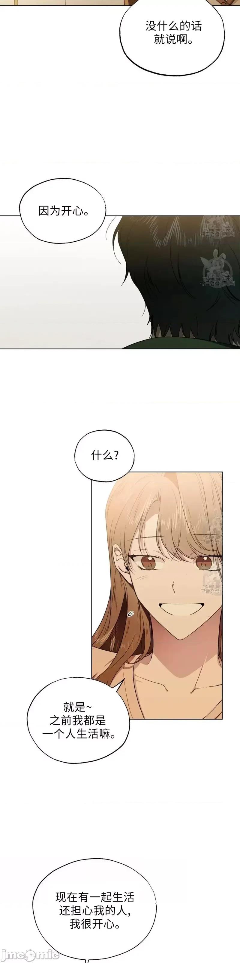 Frost Frost Will Always Fall第7话.zip 第20页