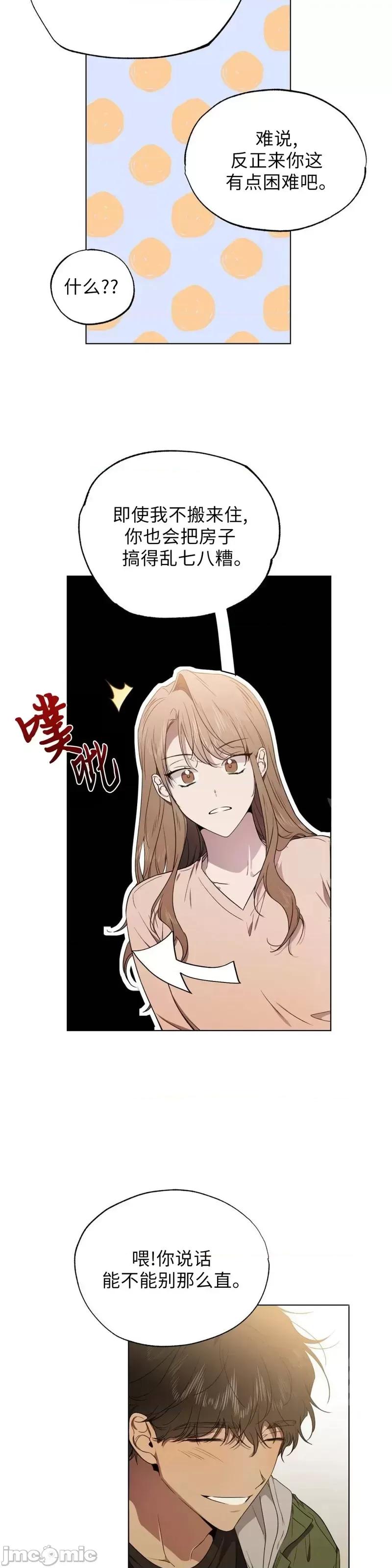 Frost Frost Will Always Fall第7话.zip 第23页