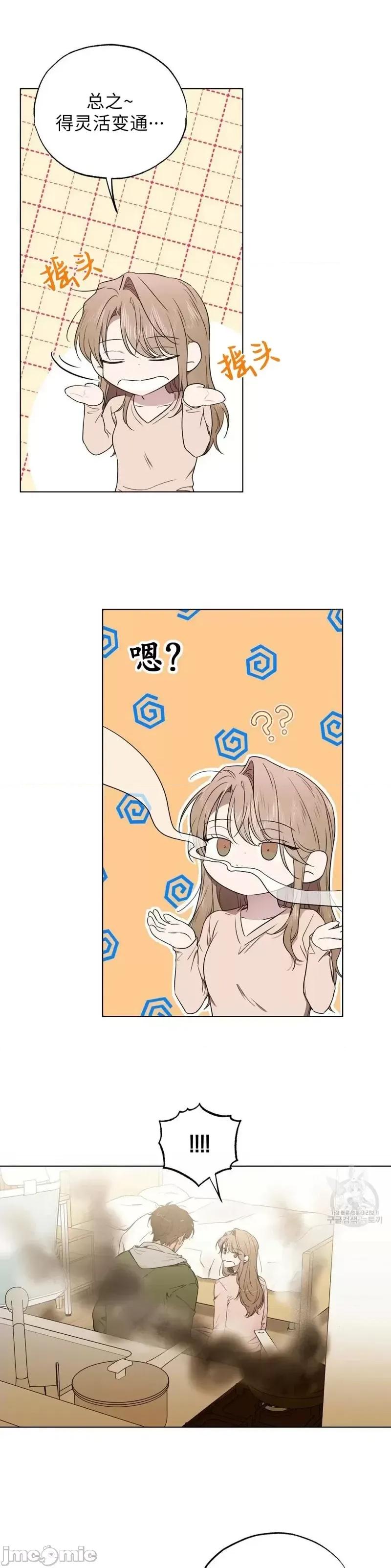 Frost Frost Will Always Fall第7话.zip 第25页