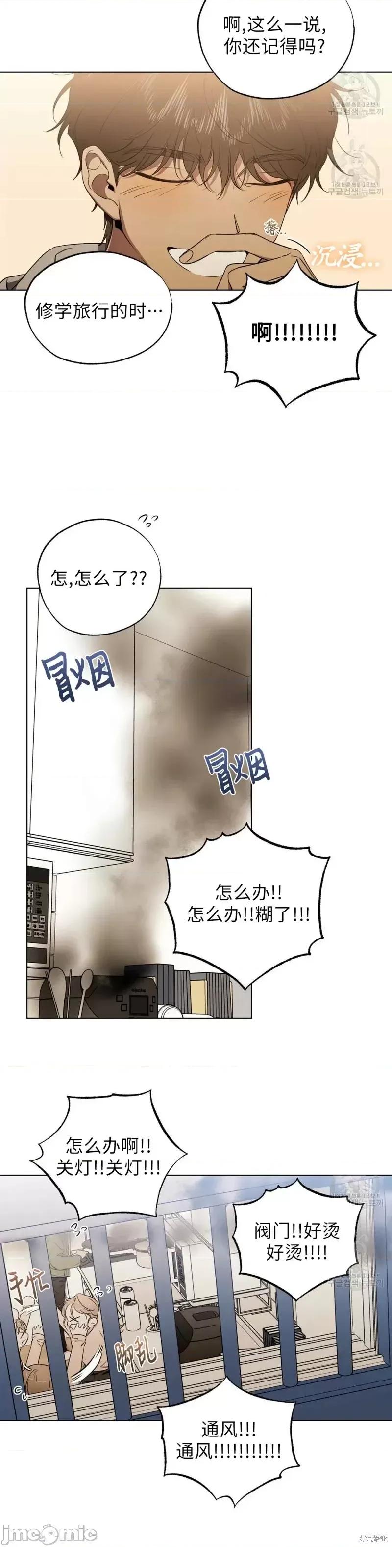 Frost Frost Will Always Fall第7话.zip 第26页