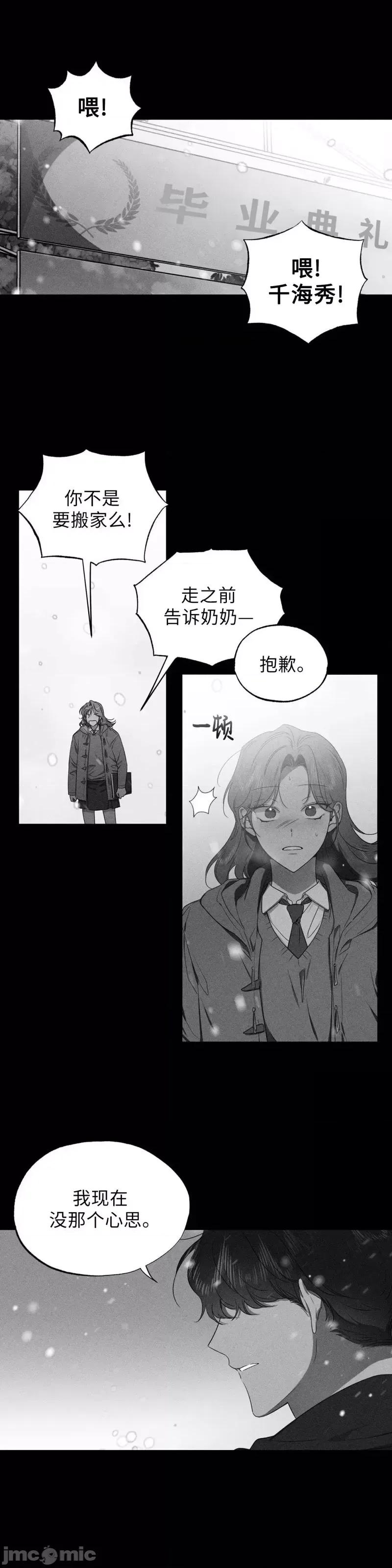 Frost Frost Will Always Fall第8话.zip 第2页