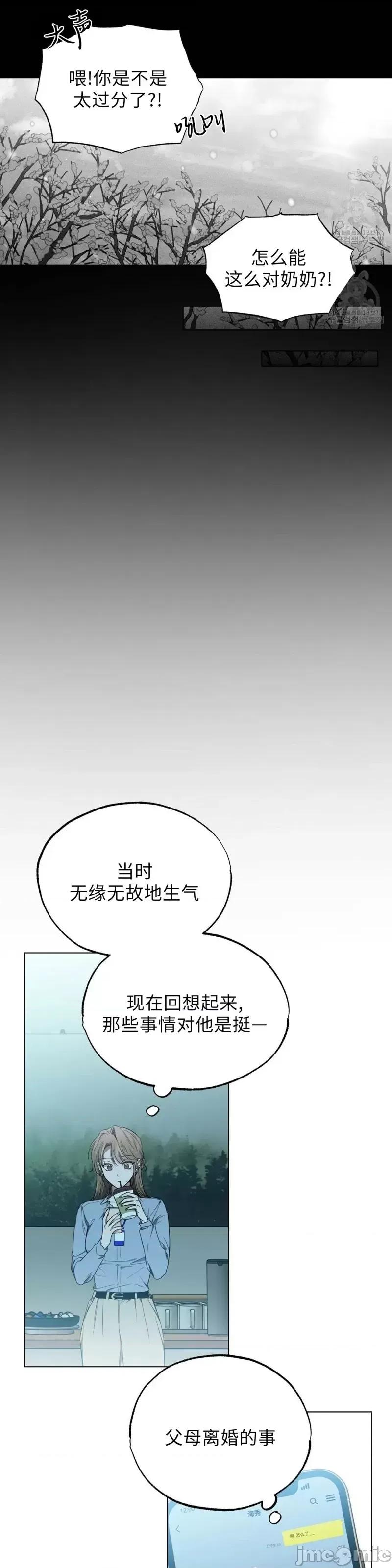 Frost Frost Will Always Fall第8话.zip 第4页
