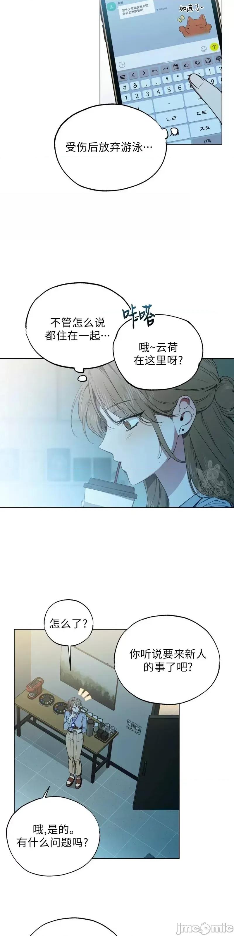 Frost Frost Will Always Fall第8话.zip 第5页