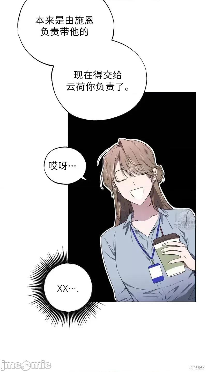 Frost Frost Will Always Fall第8话.zip 第6页