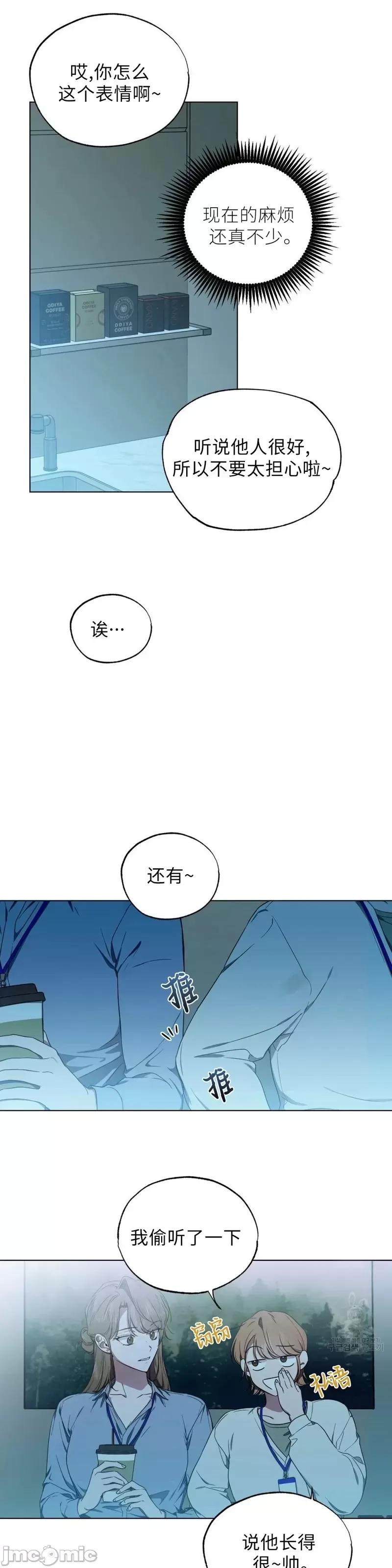 Frost Frost Will Always Fall第8话.zip 第7页