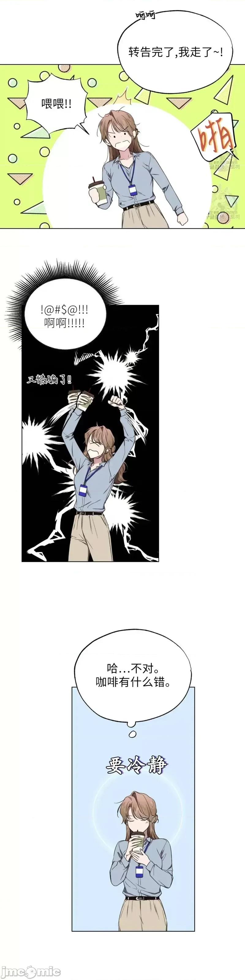 Frost Frost Will Always Fall第8话.zip 第10页