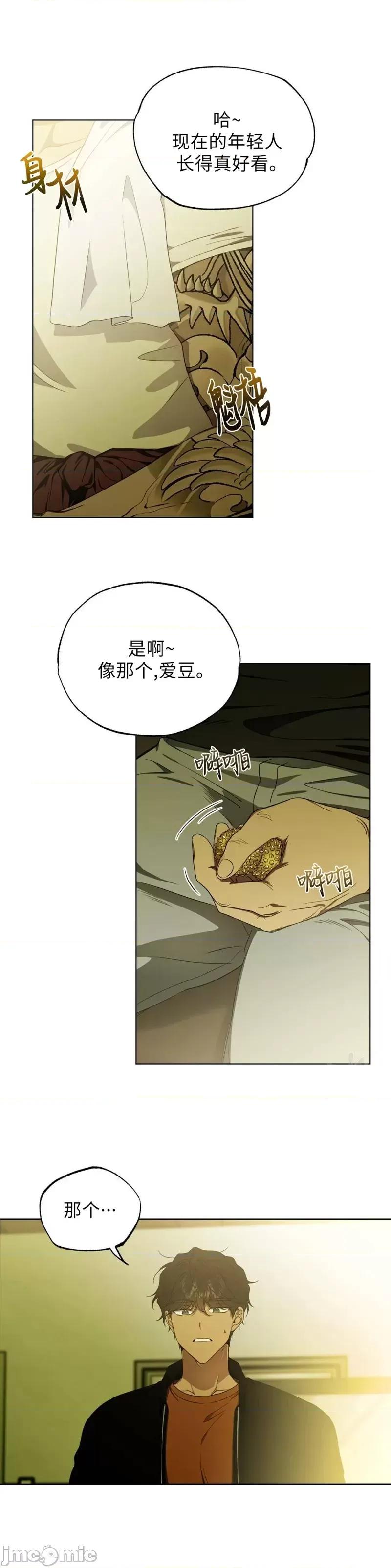 Frost Frost Will Always Fall第8话.zip 第13页
