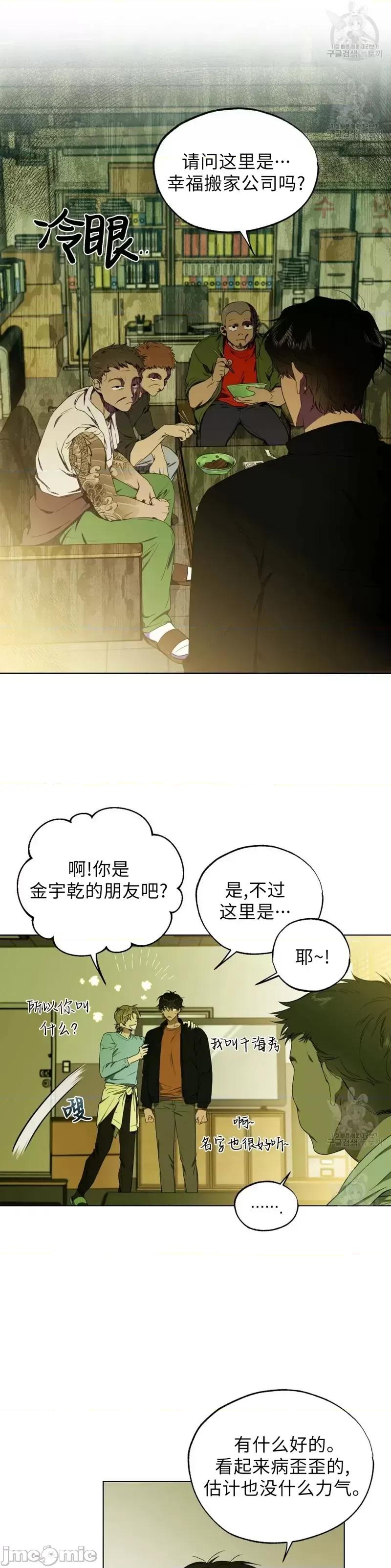 Frost Frost Will Always Fall第8话.zip 第14页