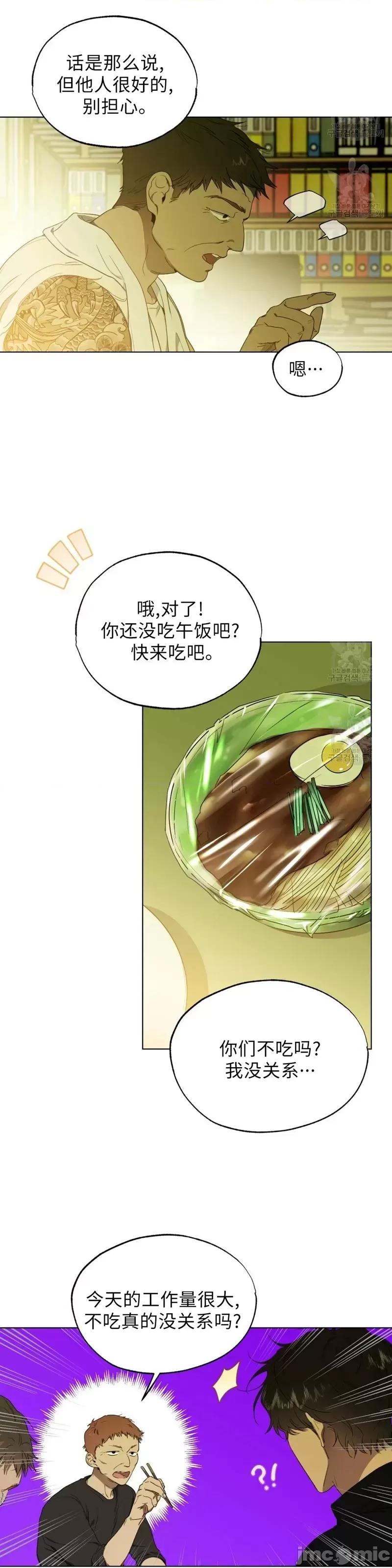 Frost Frost Will Always Fall第8话.zip 第16页