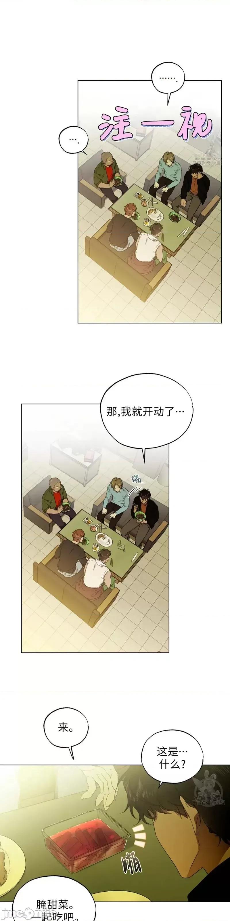 Frost Frost Will Always Fall第8话.zip 第17页