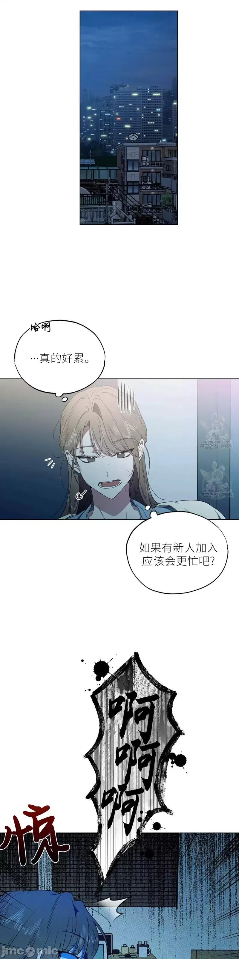 Frost Frost Will Always Fall第8话.zip 第19页