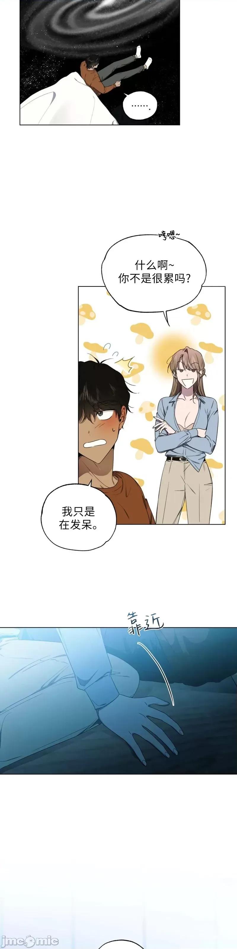 Frost Frost Will Always Fall第8话.zip 第23页
