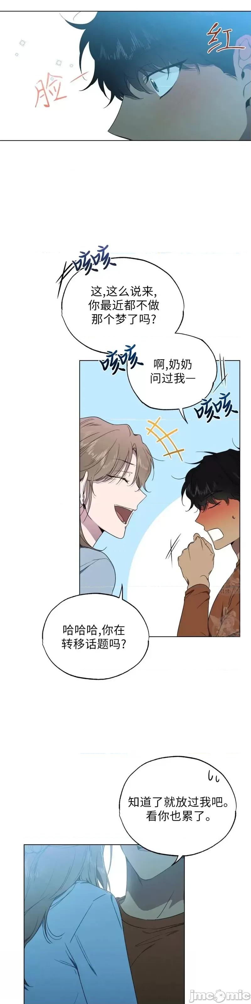 Frost Frost Will Always Fall第8话.zip 第25页