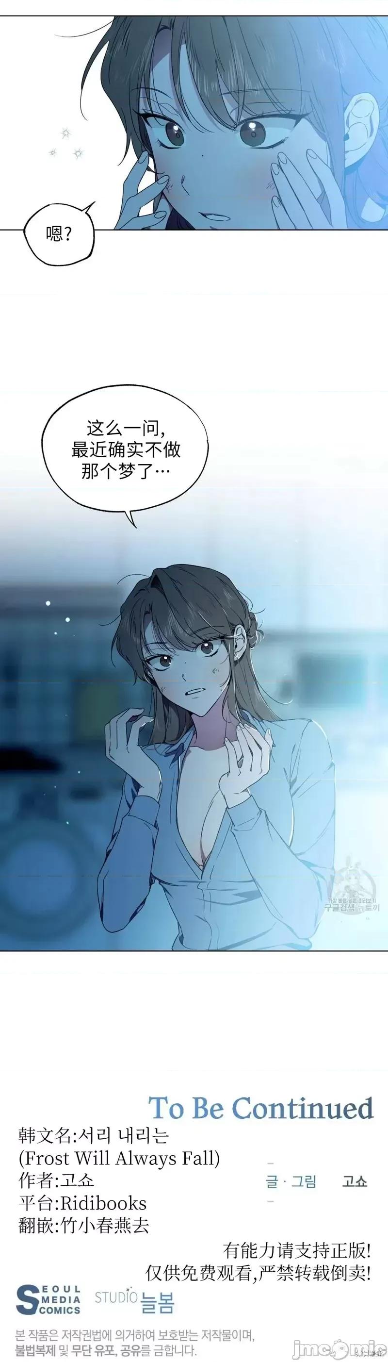 Frost Frost Will Always Fall第8话.zip 第29页
