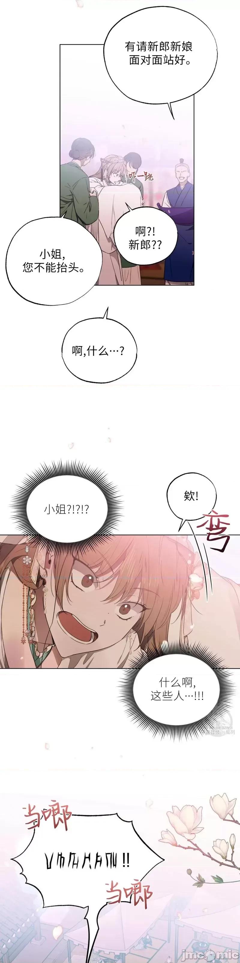 Frost Frost Will Always Fall第9话.zip 第2页