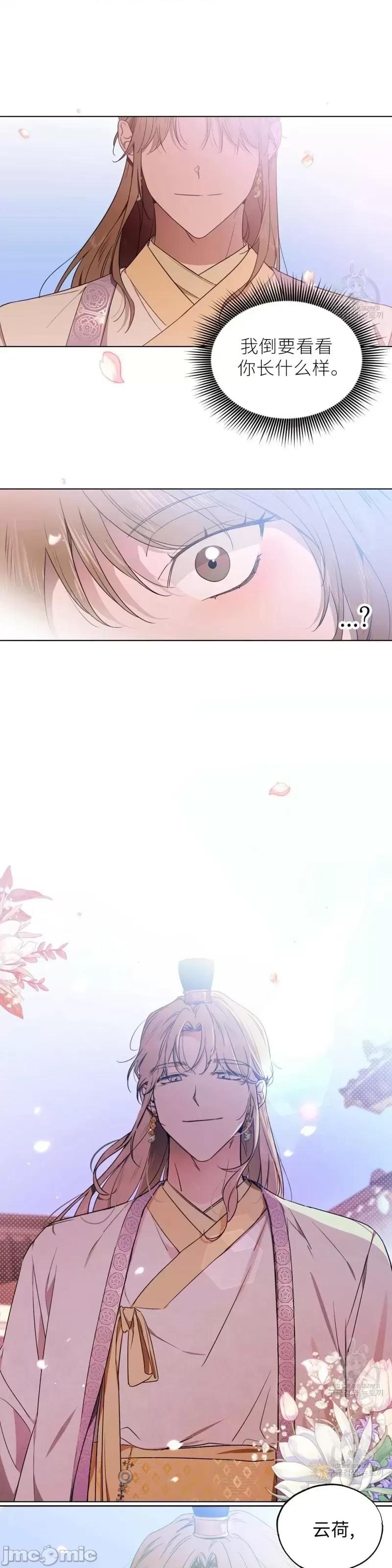 Frost Frost Will Always Fall第9话.zip 第5页