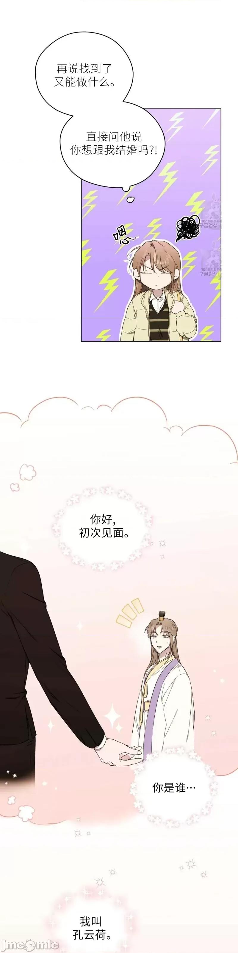 Frost Frost Will Always Fall第9话.zip 第11页