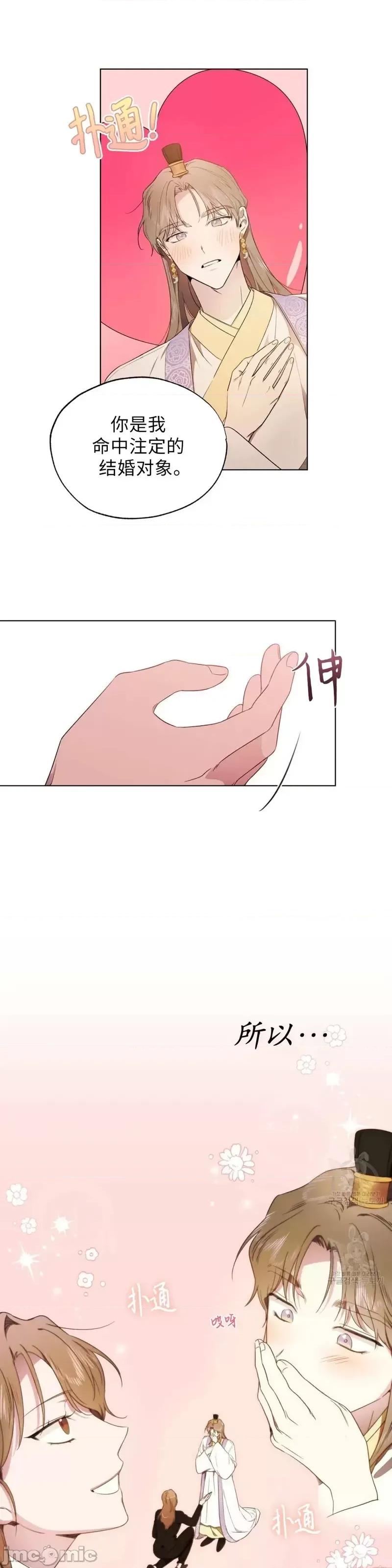 Frost Frost Will Always Fall第9话.zip 第13页