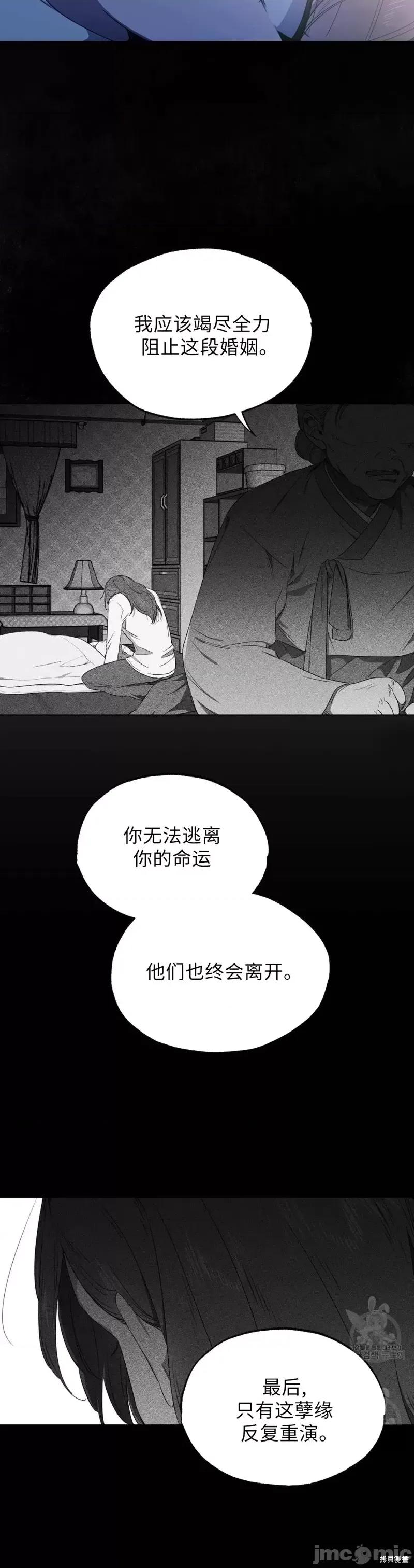 Frost Frost Will Always Fall第9话.zip 第15页