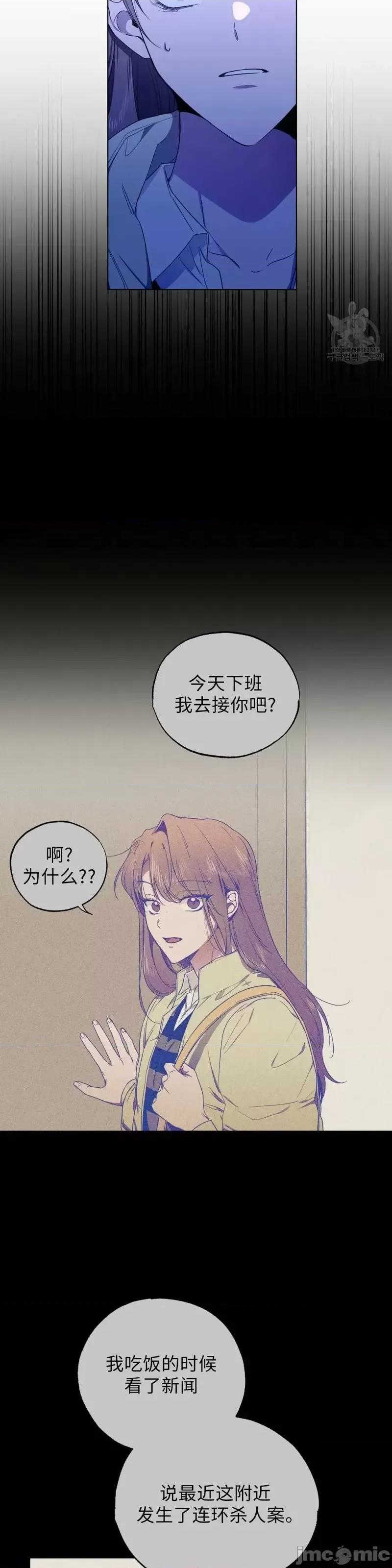 Frost Frost Will Always Fall第9话.zip 第20页