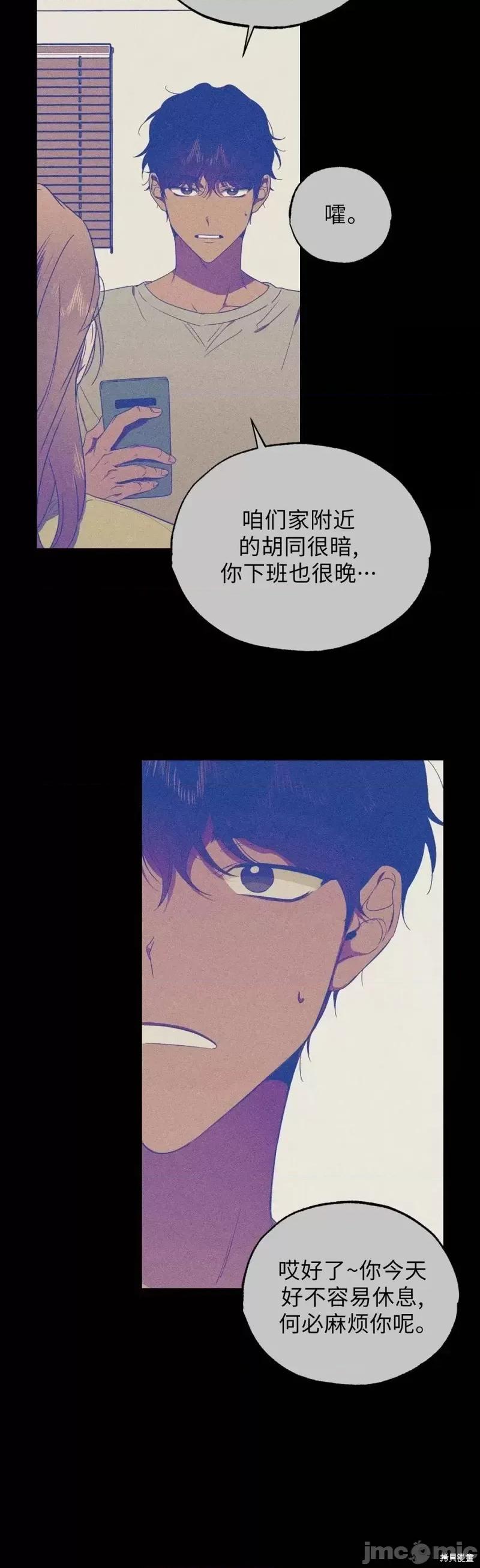 Frost Frost Will Always Fall第9话.zip 第21页