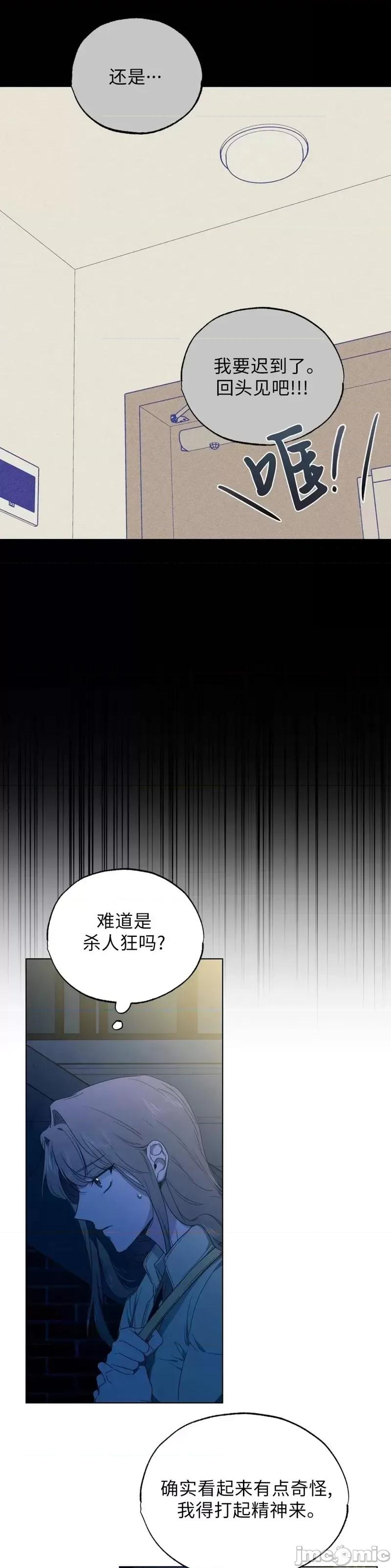 Frost Frost Will Always Fall第9话.zip 第22页