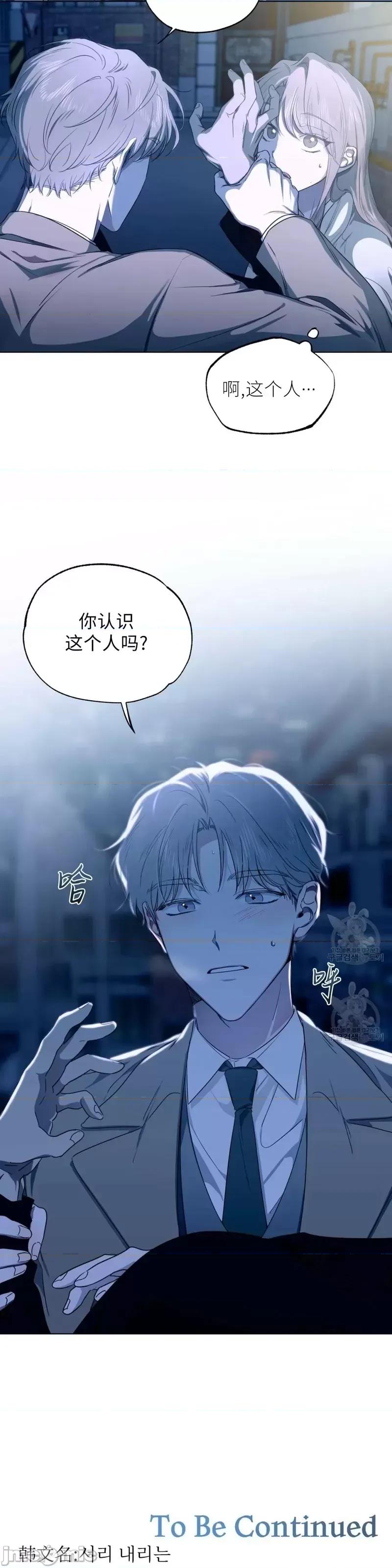 Frost Frost Will Always Fall第9话.zip 第29页